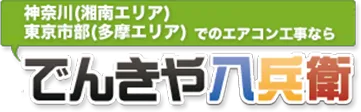 エアコン取り付け専門業者の品質と専門知識に基づく工事